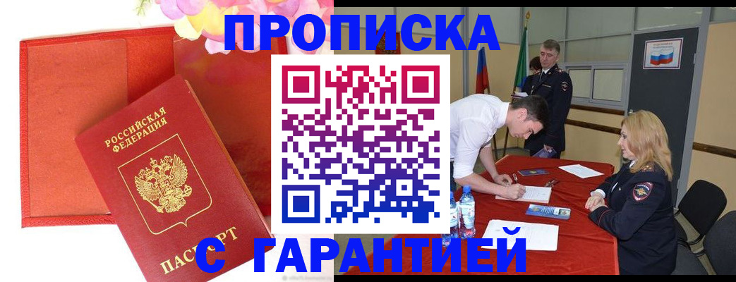 временная регистрация законно в Тобольске