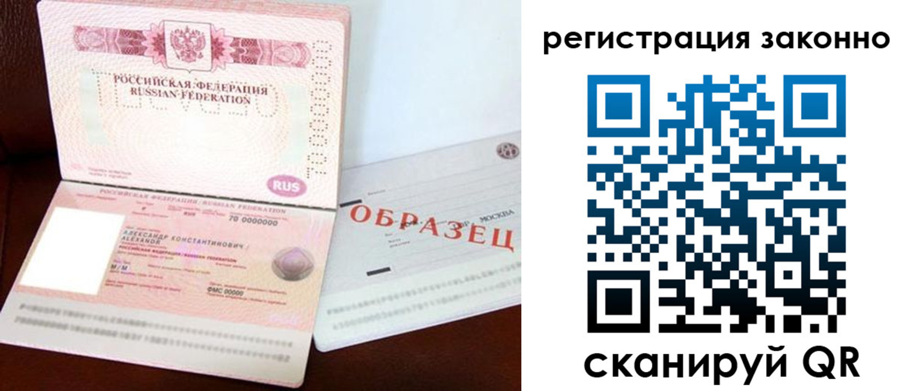 прописка штамп в Тобольске