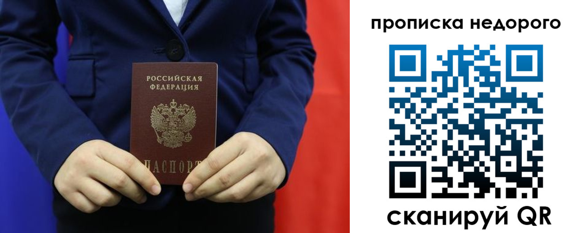временная регистрация в Тобольске