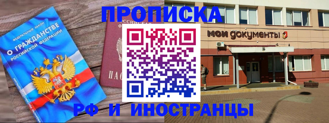 временная регистрация надежно в Тобольске