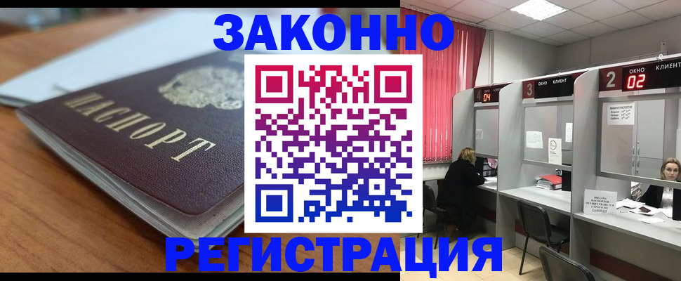 прописка гарантия в Тобольске