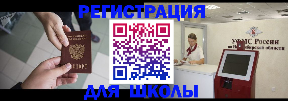 купить прописку в Тобольске