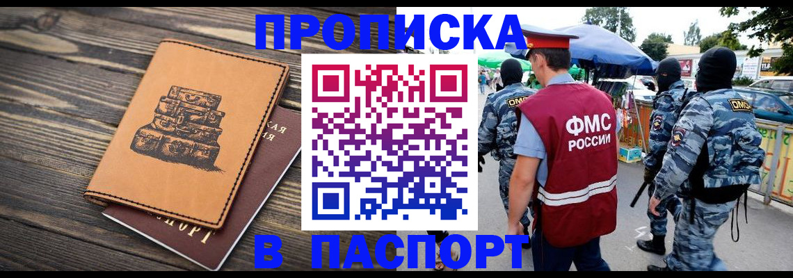 временная регистрация 2025 в Тобольске